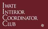 岩手インテリアコーディネータークラブ Iwate Interior Coordinator Club