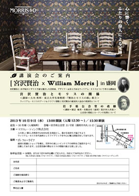 講演会のご案内［宮沢賢治×William Morris］in 盛岡