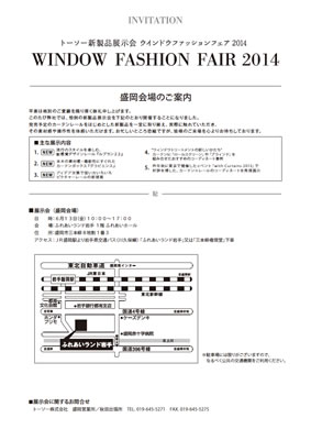 トーソー新製品展示会