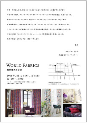 フジエテキスタイルWORLD FABRICS 新作発表展示会