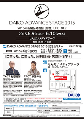 DAIKO ADVANCE STAGE 2015