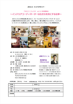 「IICCミニフェスタ vol.3」特別講演会