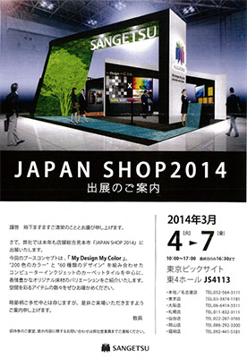 JAPAN SHOP 2014 出展のご案内