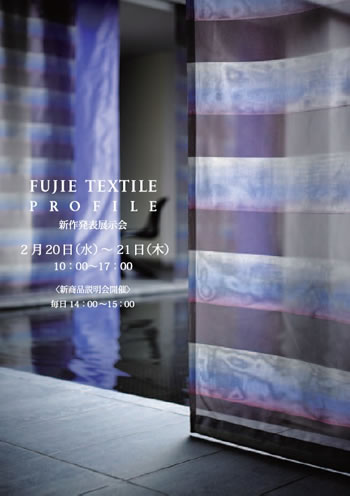 フジエテキスタイル『PROFILE』新作発表展示会のご案内フジエテキスタイル『PROFILE』新作発表展示会のご案内